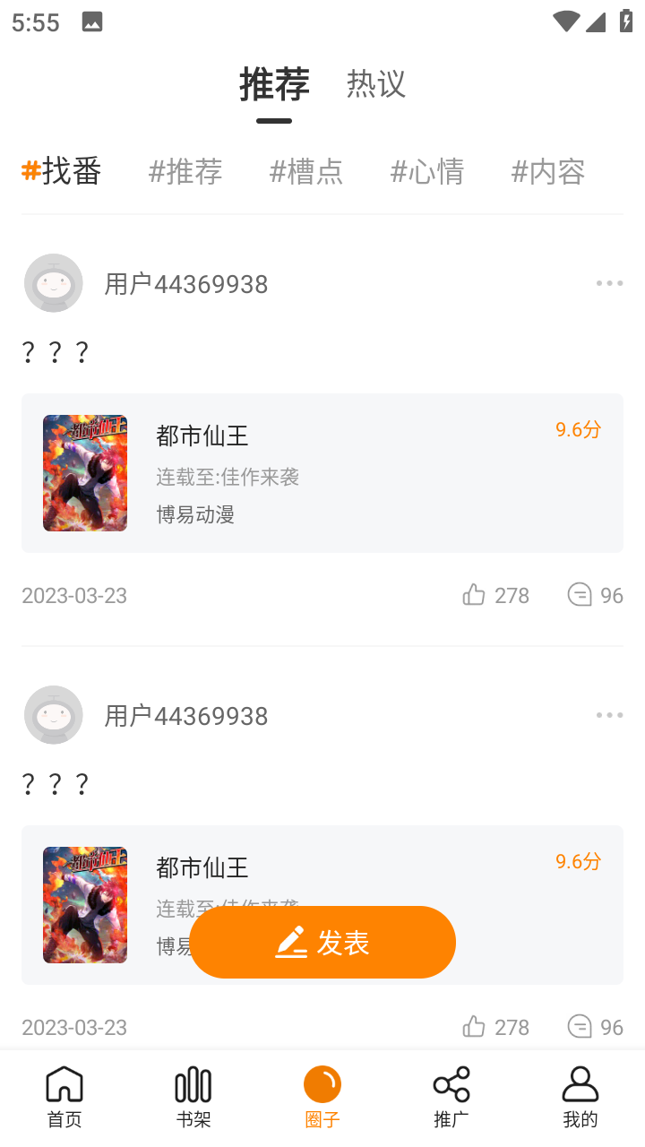 漫画星无广告版下载 截图3