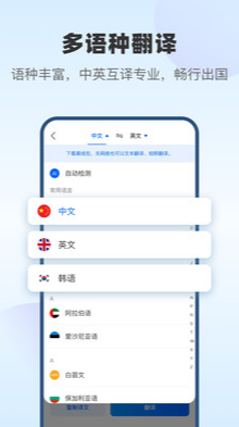 风云翻译官app