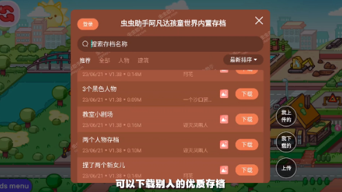 阿凡达孩童世界内置存档版