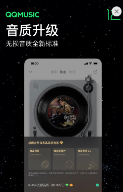 QQ音乐iPhone版