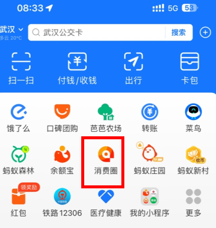 支付宝消费圈订单在哪里看？支付宝消费圈红包怎么用？