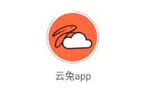 云兔app