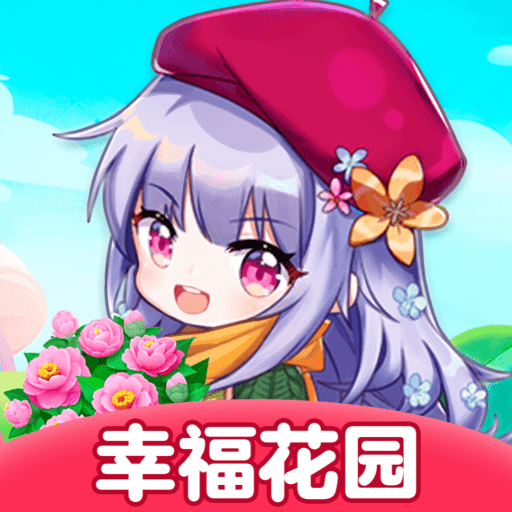 幸福花园红包版v1.0.7 最新版