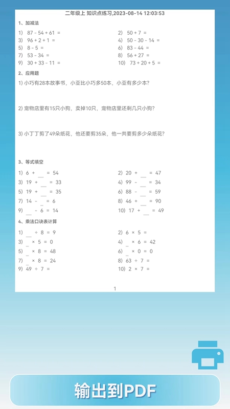 甘枣小小数学v1.0 安卓版