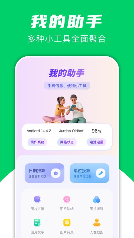 飞鸟快传助手v1.2 官方版