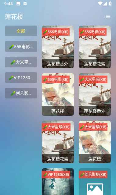 蜂蜜影视v2.0.4 安卓版