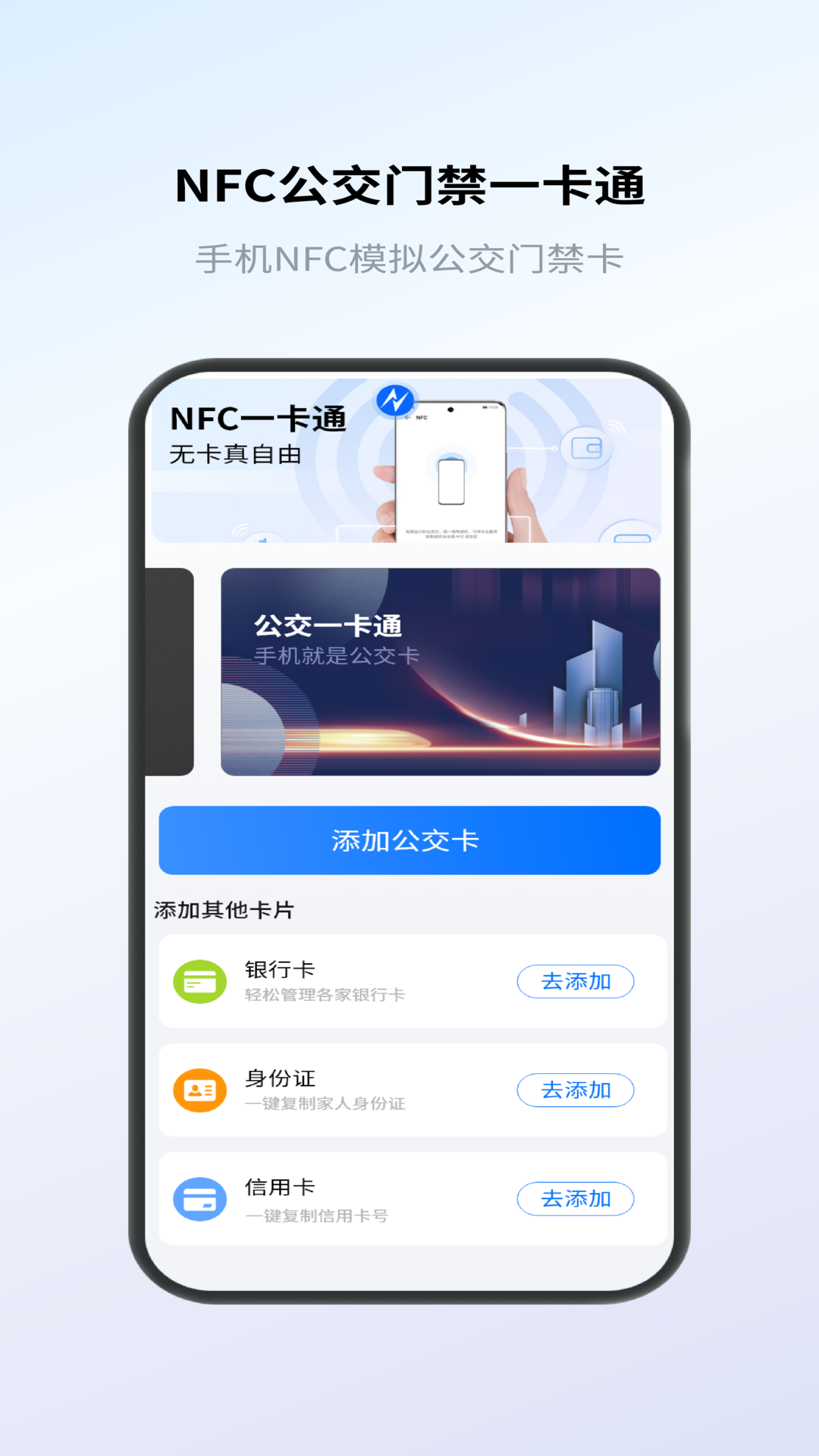 nfc卡包管家v1.0.1 安卓版