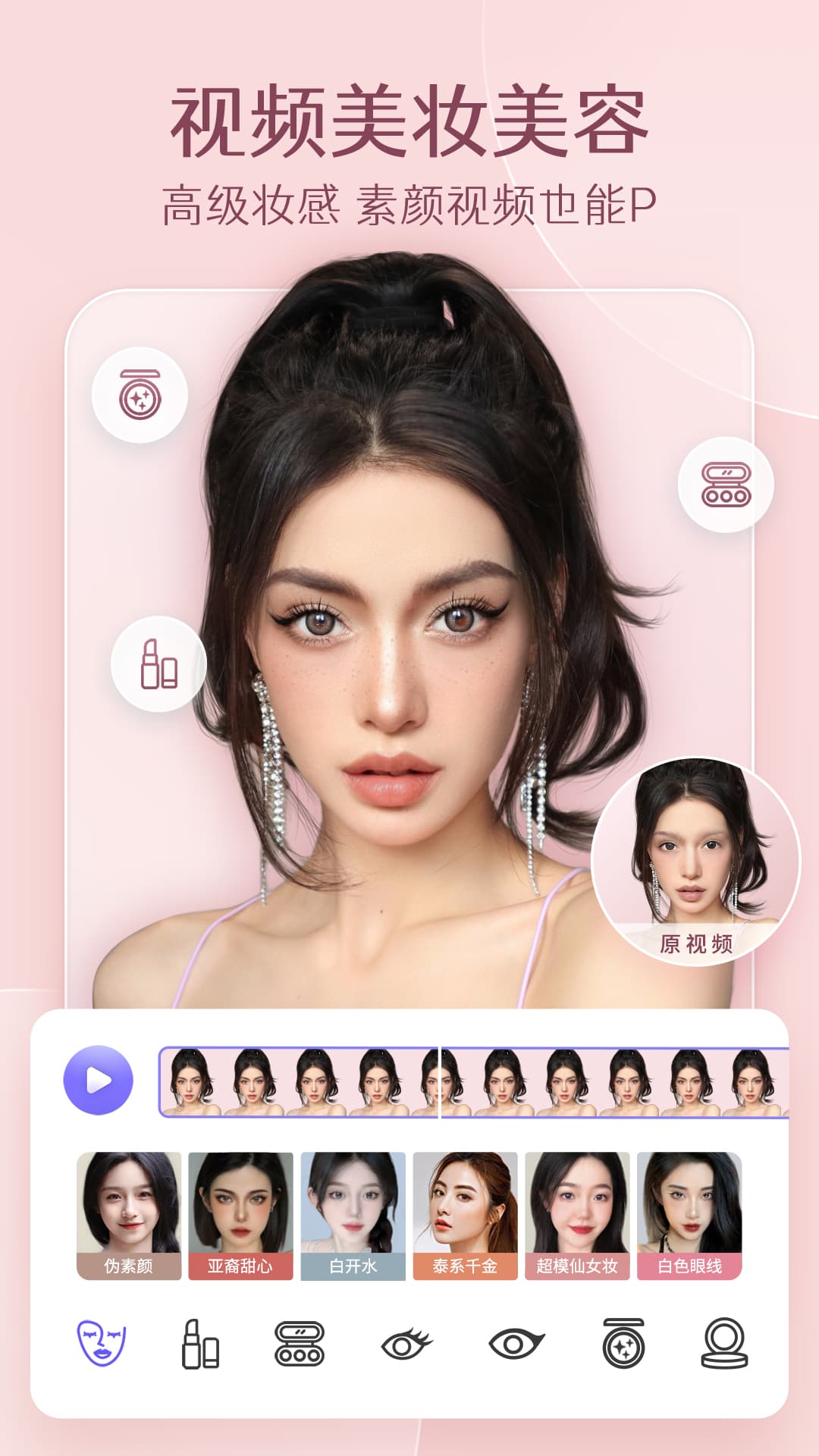 prettyup视频p图v4.0.1 安卓版