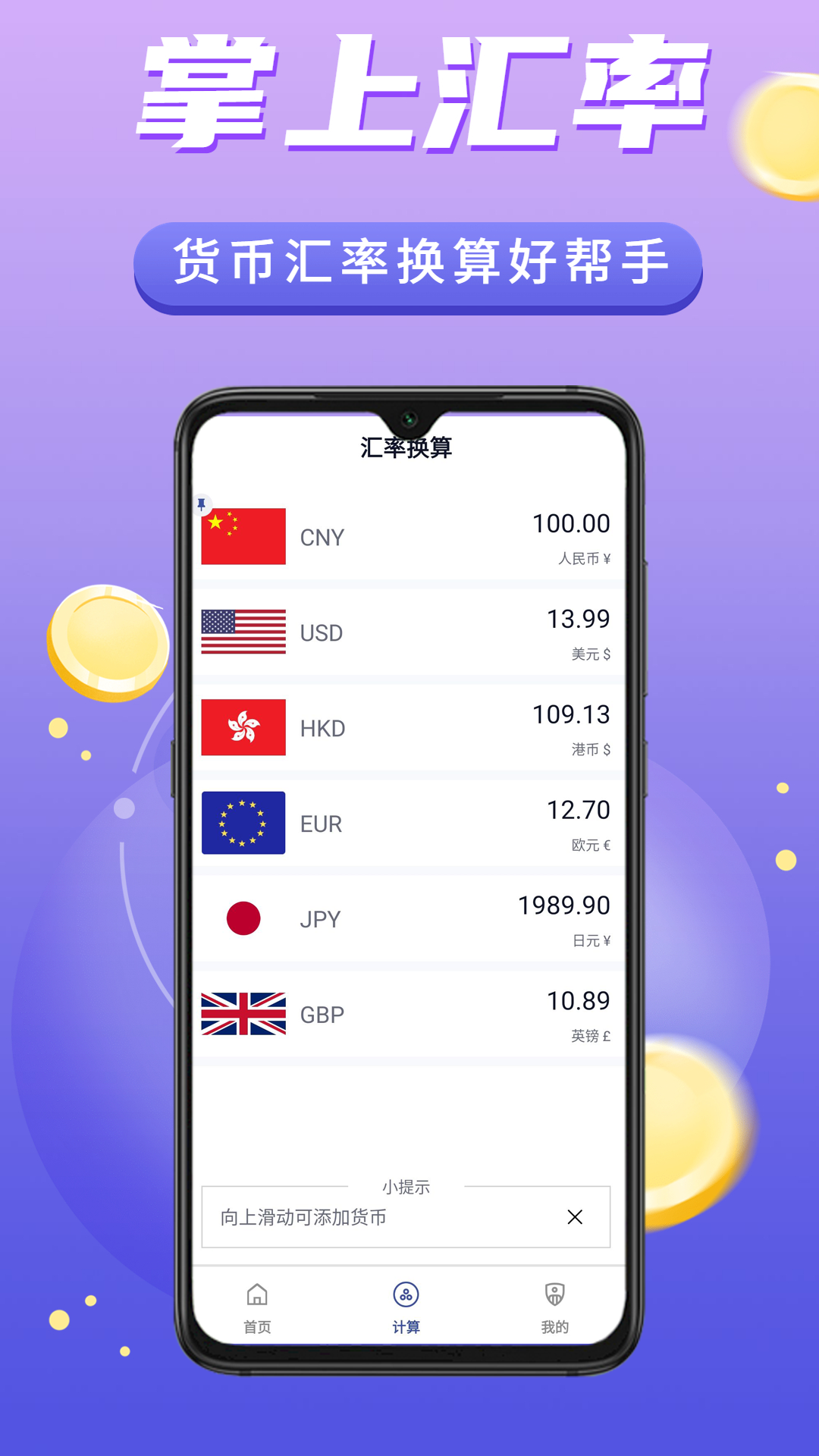 掌上汇率换算v1.8.8 手机版