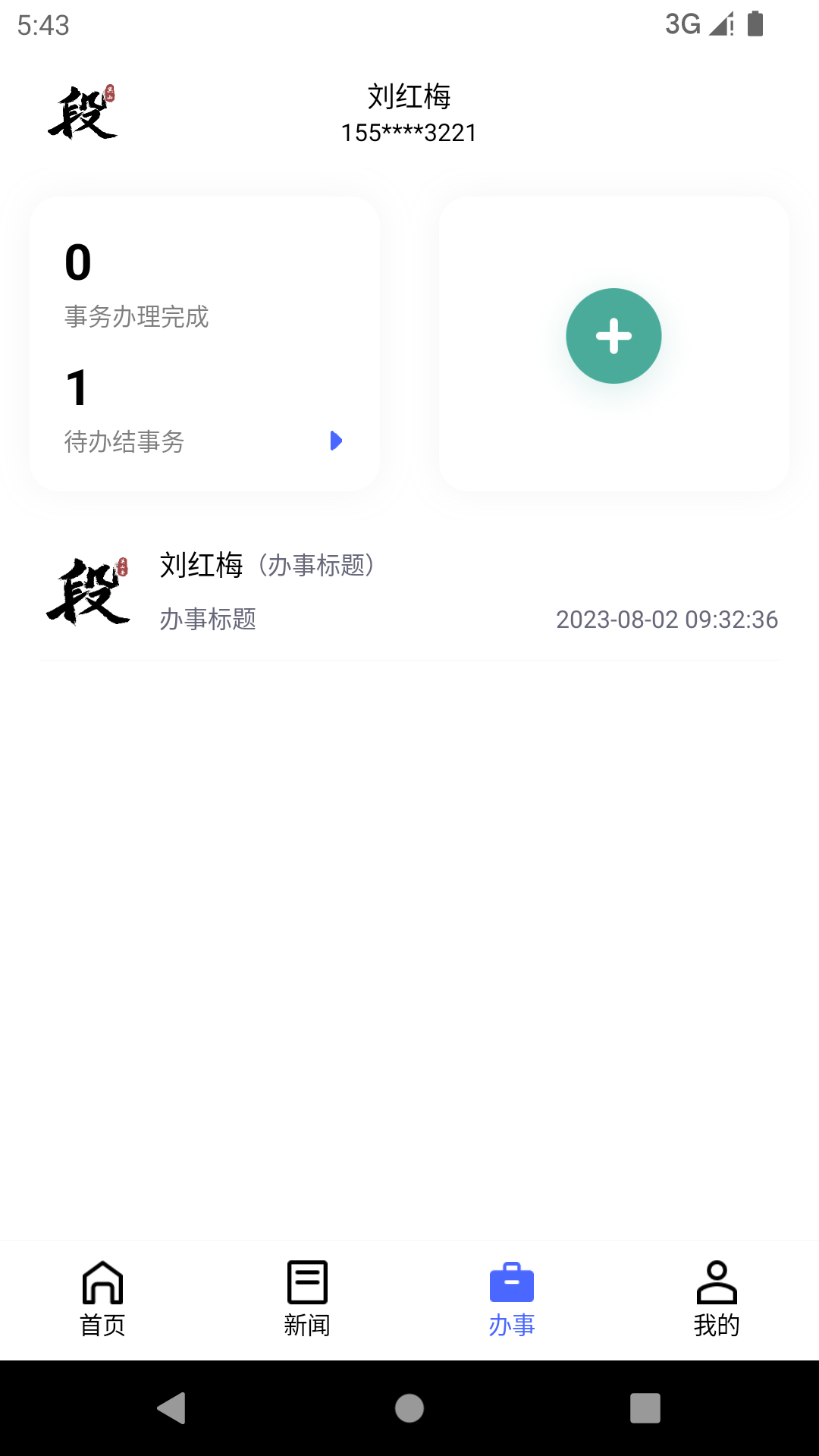 智慧段家v1.0.0 安卓版