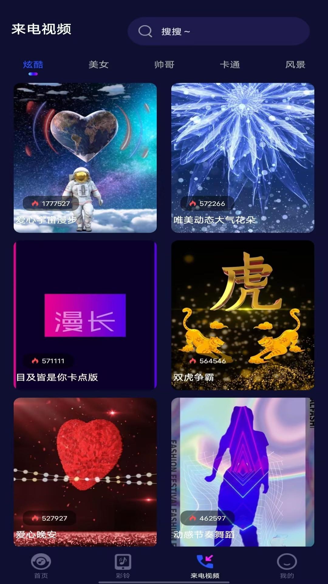 酷嗨铃声v1.0.0 安卓版