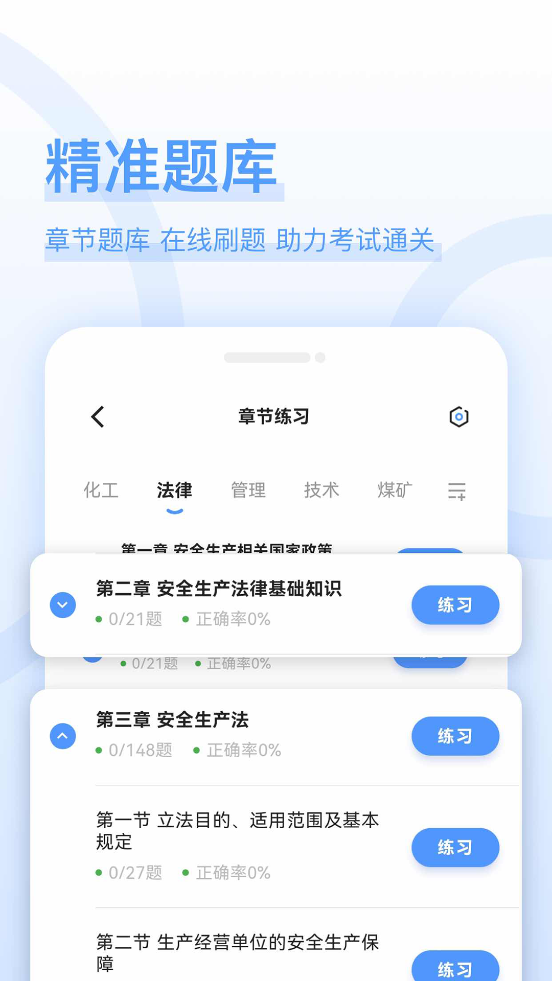 注安师好题库v1.2.9 安卓版