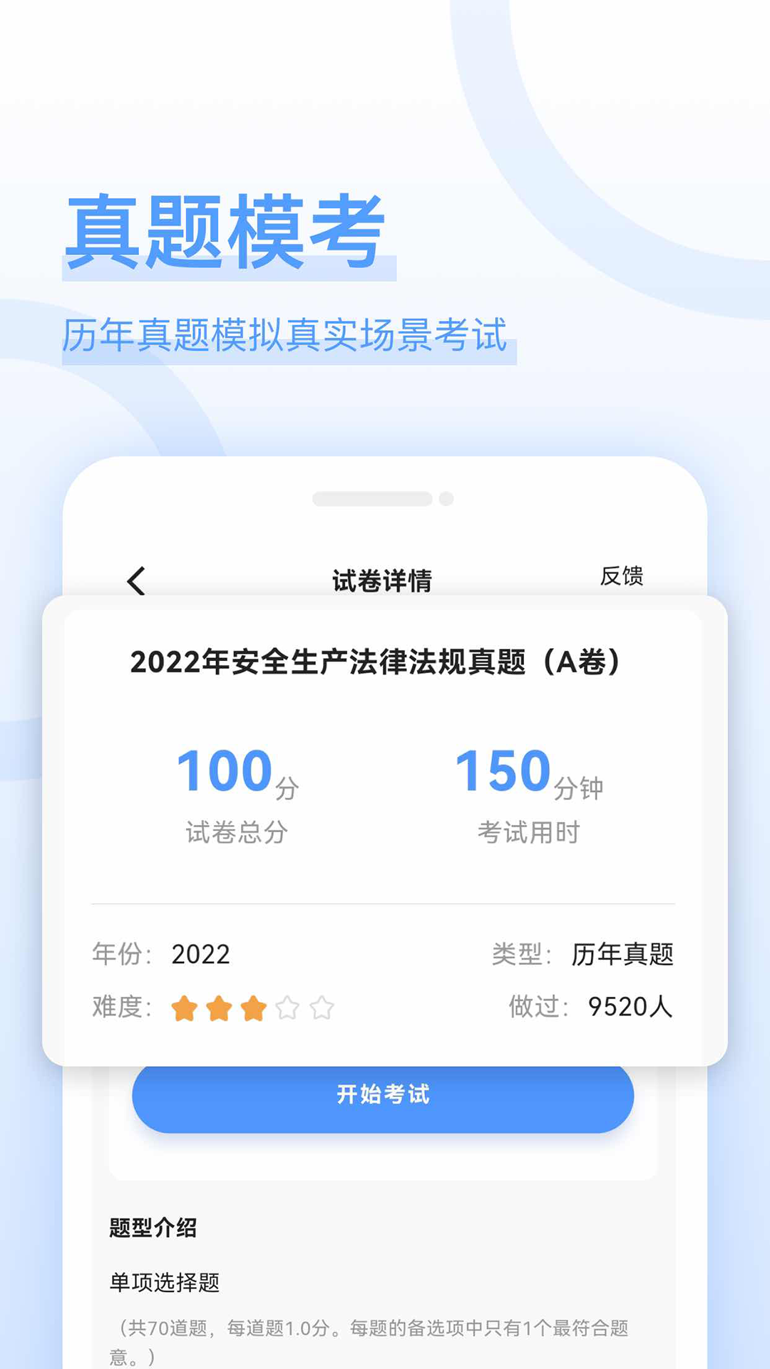 注安师好题库v1.2.9 安卓版