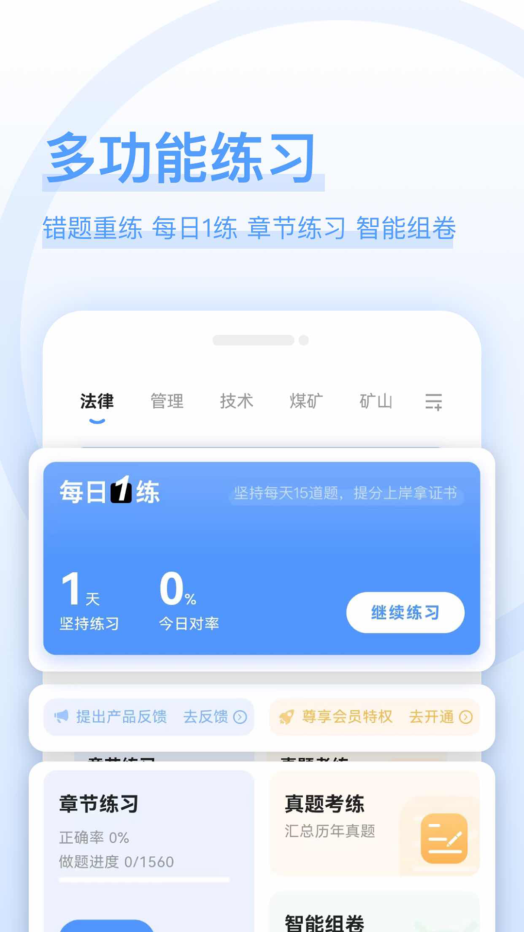 注安师好题库v1.2.9 安卓版