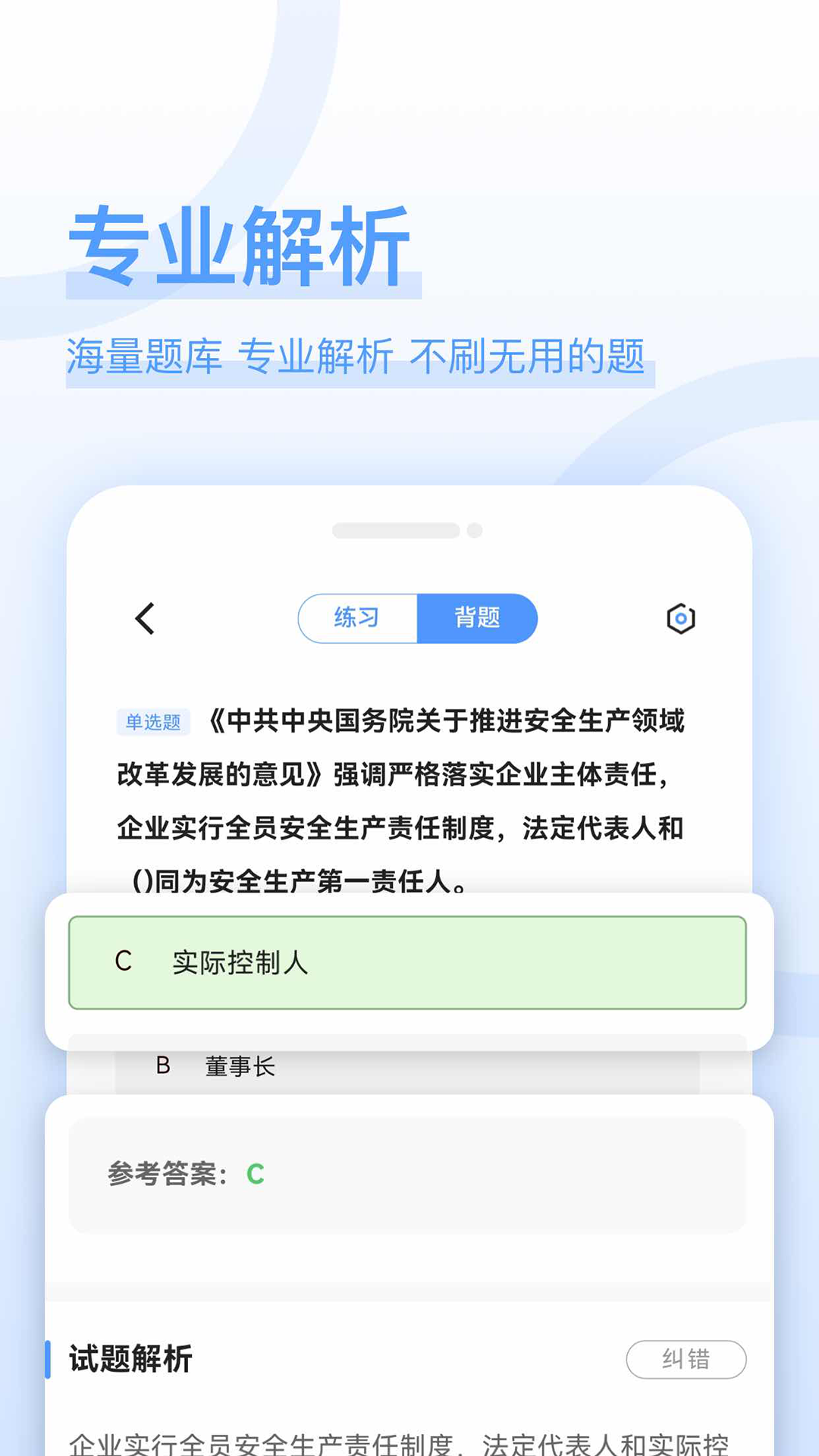 注安师好题库v1.2.9 安卓版