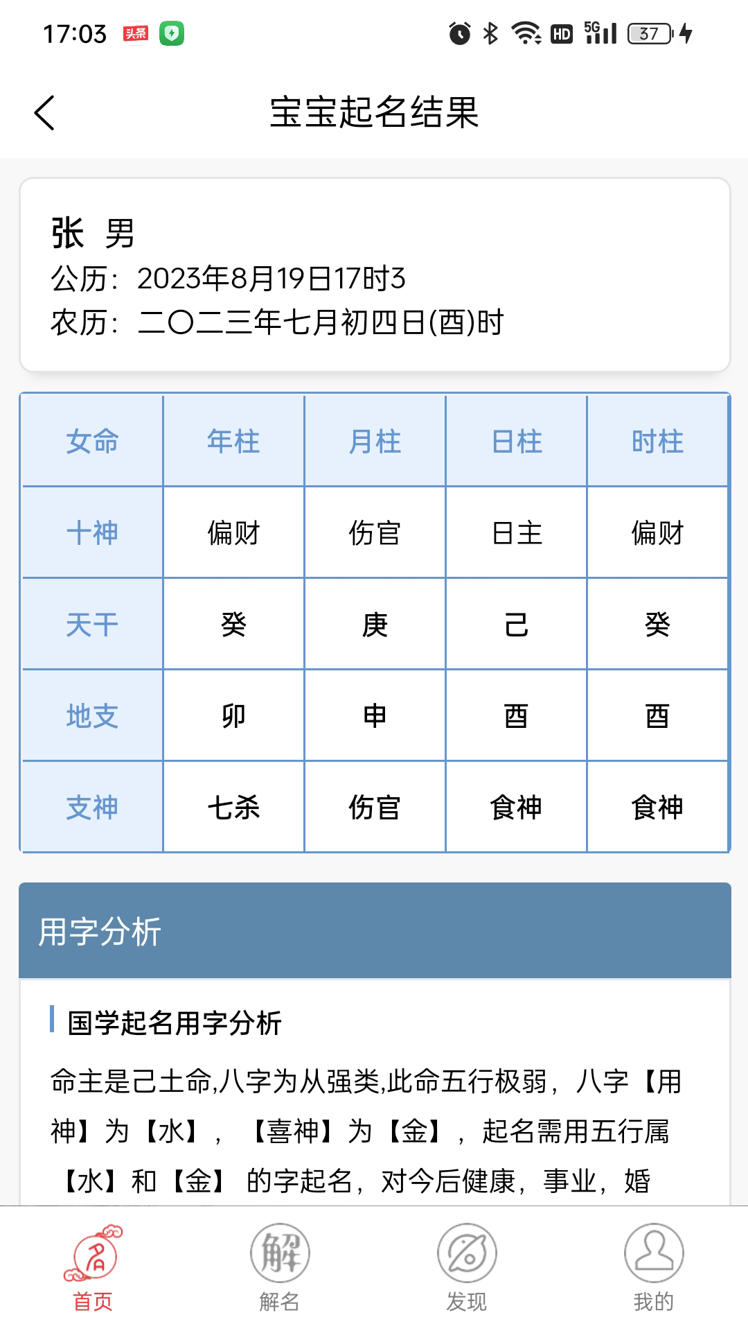 布衣起名v1.9.0 安卓版