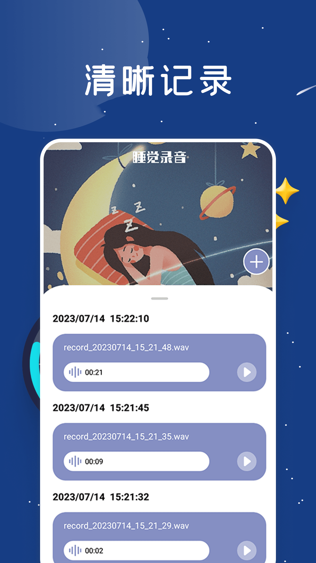 睡眠监测助手v1.1 安卓版