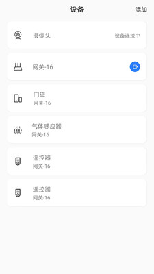 艾家安防系统v1.0.0 安卓版