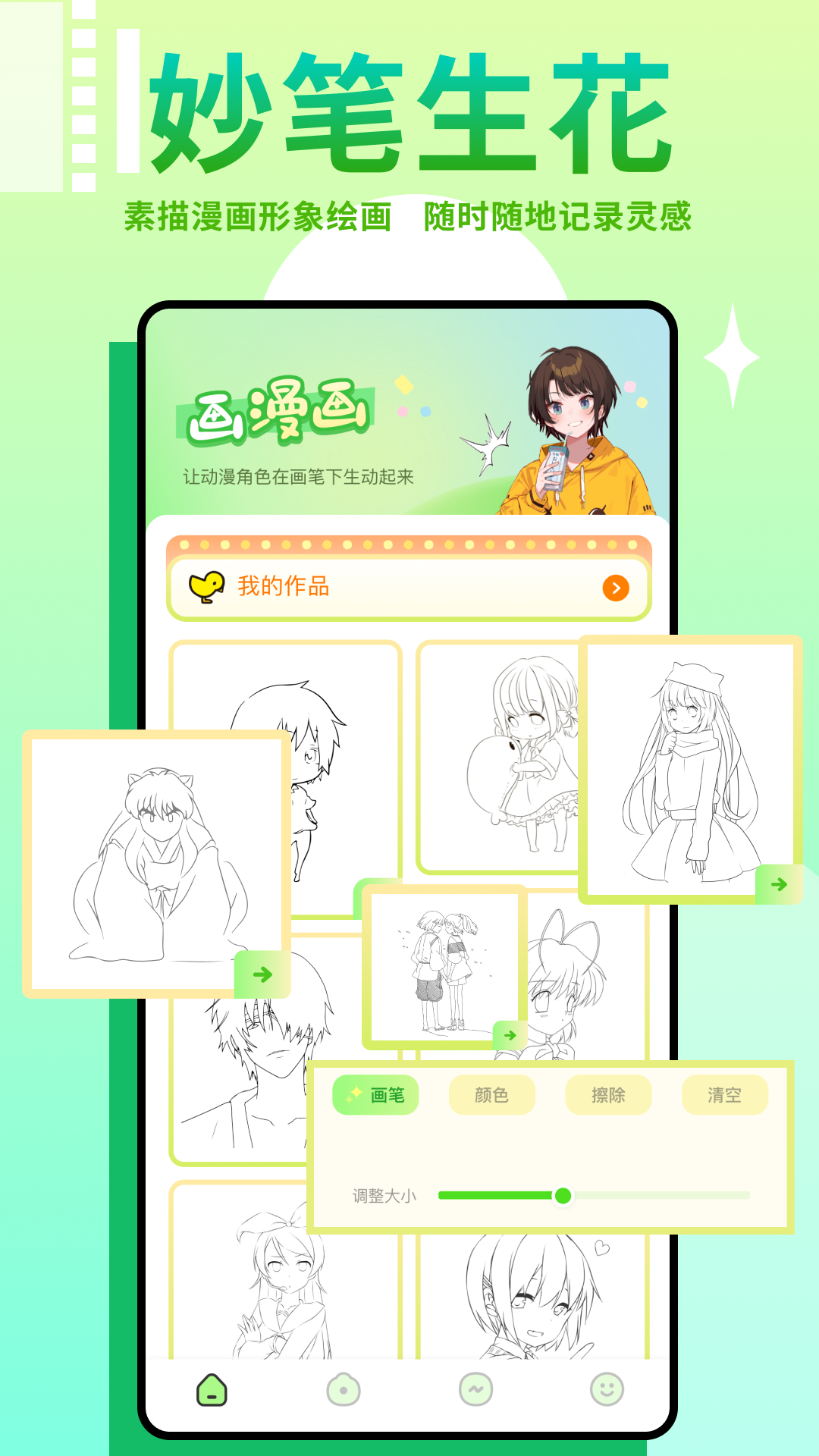 差差漫画板v1.1 安卓版