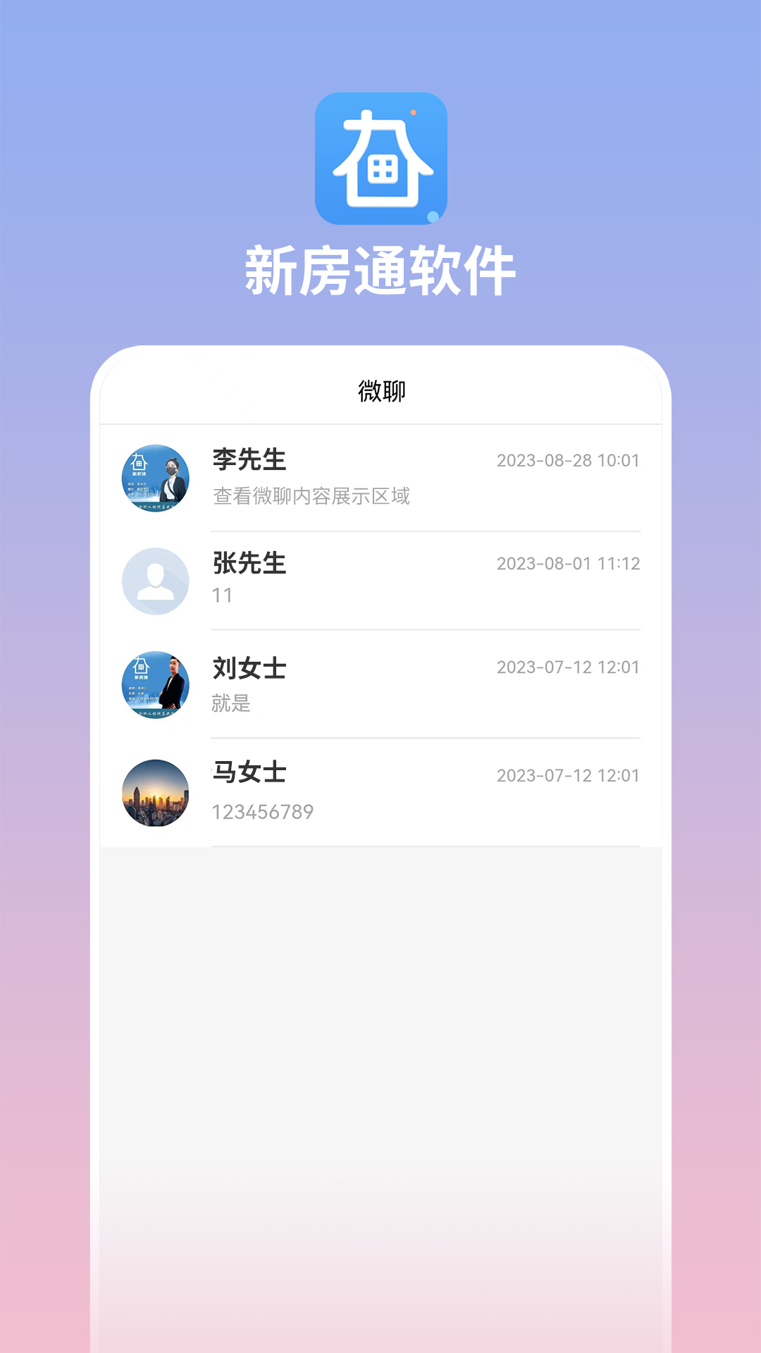 长春新房通v1.0.1 安卓版