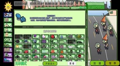 植物消灭僵尸v1.00 安卓版