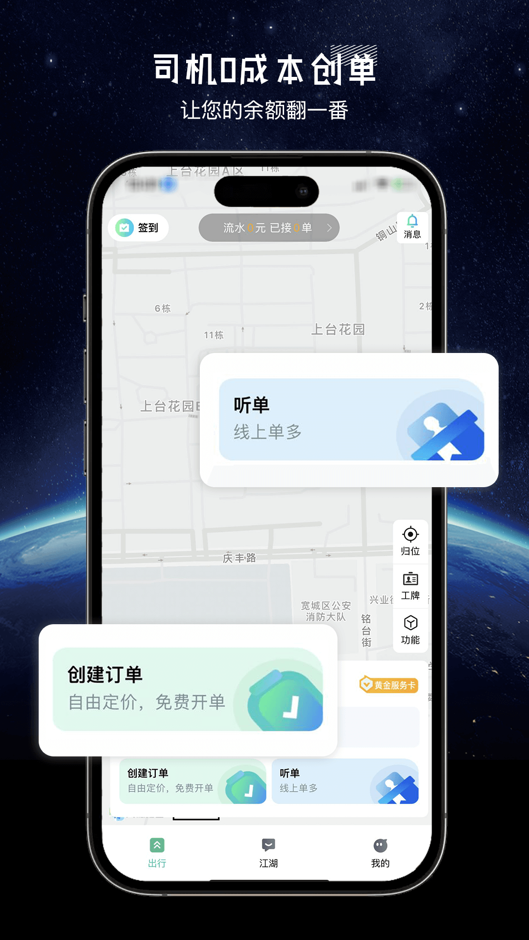 司机联盟appv1.9.7 最新版