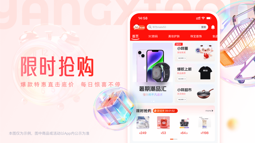 羊小咩app-专业的消费分期免息购物平台v9.0.50 ios版