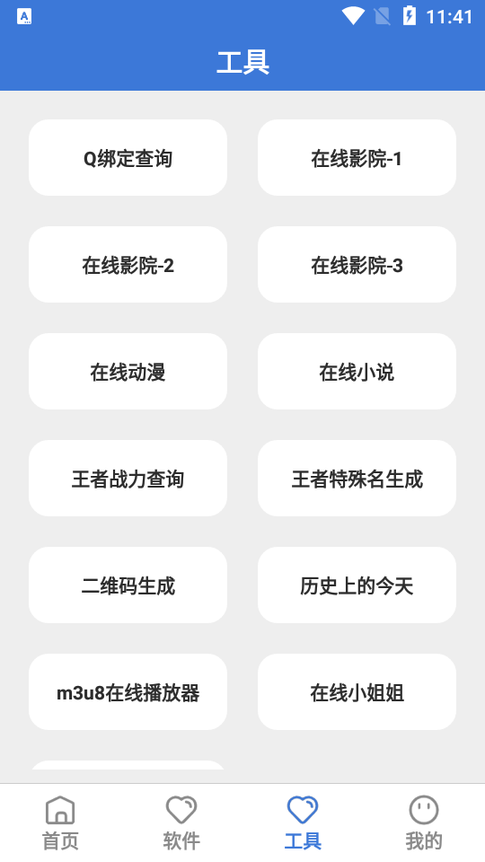 飞雪软件库appv1.2.0 安卓版