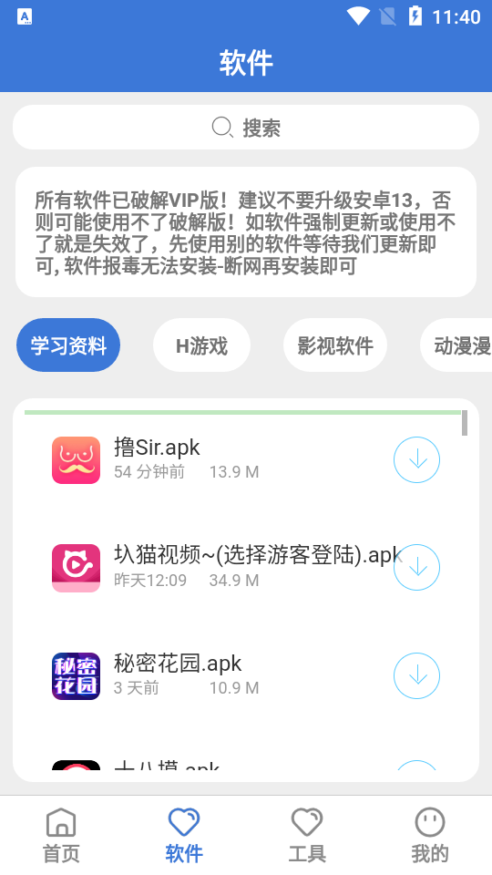 飞雪软件库appv1.2.0 安卓版