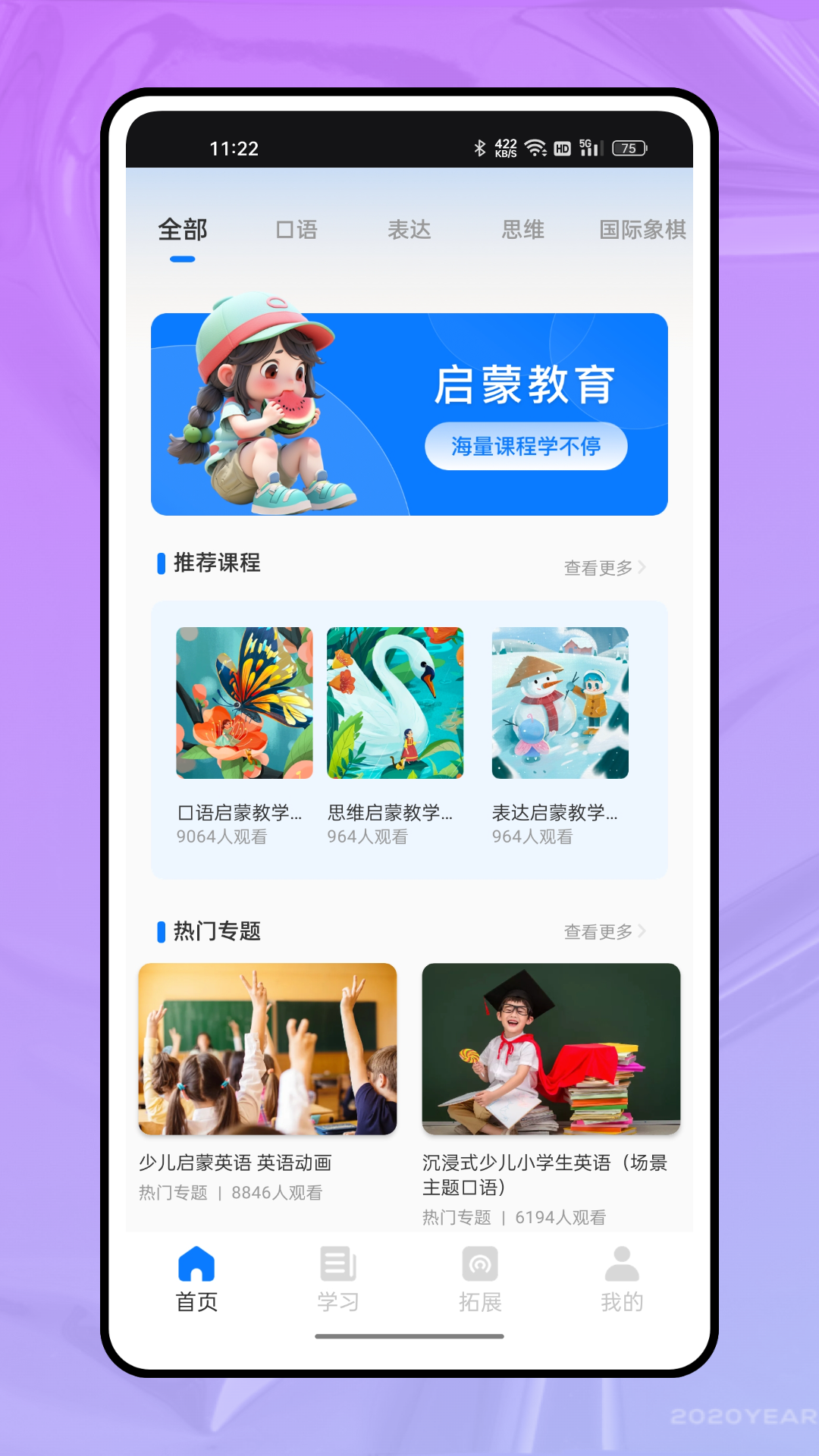 智慧教育学习云appv1.0.0 最新版