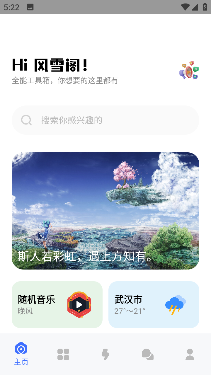 风雪阁社区v2.0.0 安卓版