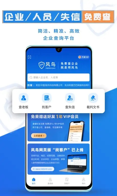 风鸟-风险调查软件v4.6.3 安卓版