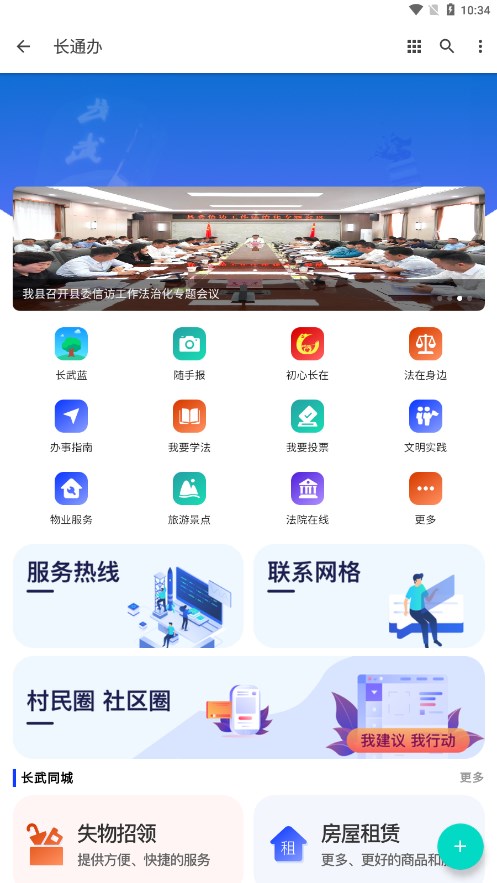 长通办APPv1.0.0 最新版