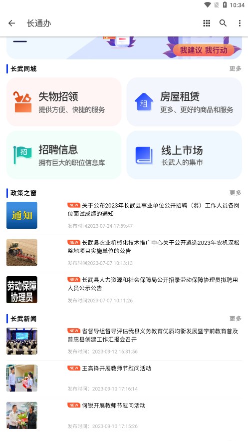 长通办APPv1.0.0 最新版