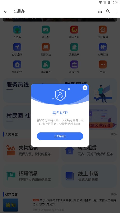 长通办APPv1.0.0 最新版