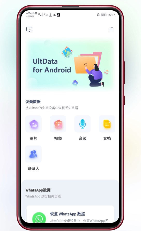 ultdata for Android手机版v3.3.2 最新版