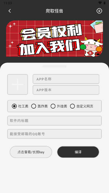 爬取怪兽appv1.3 最新版