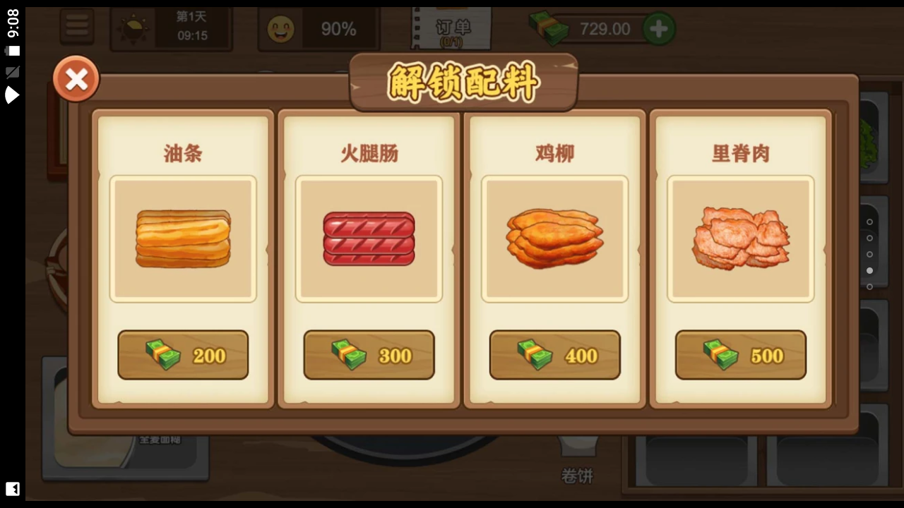 我的煎饼大排档v1.0 红包版