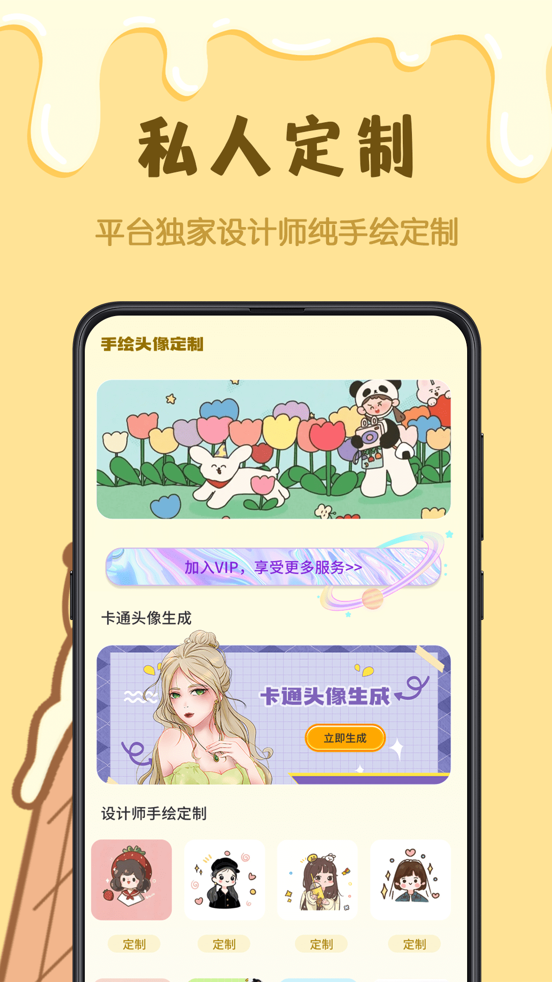 手绘卡通头像设计v4.7.2 安卓版