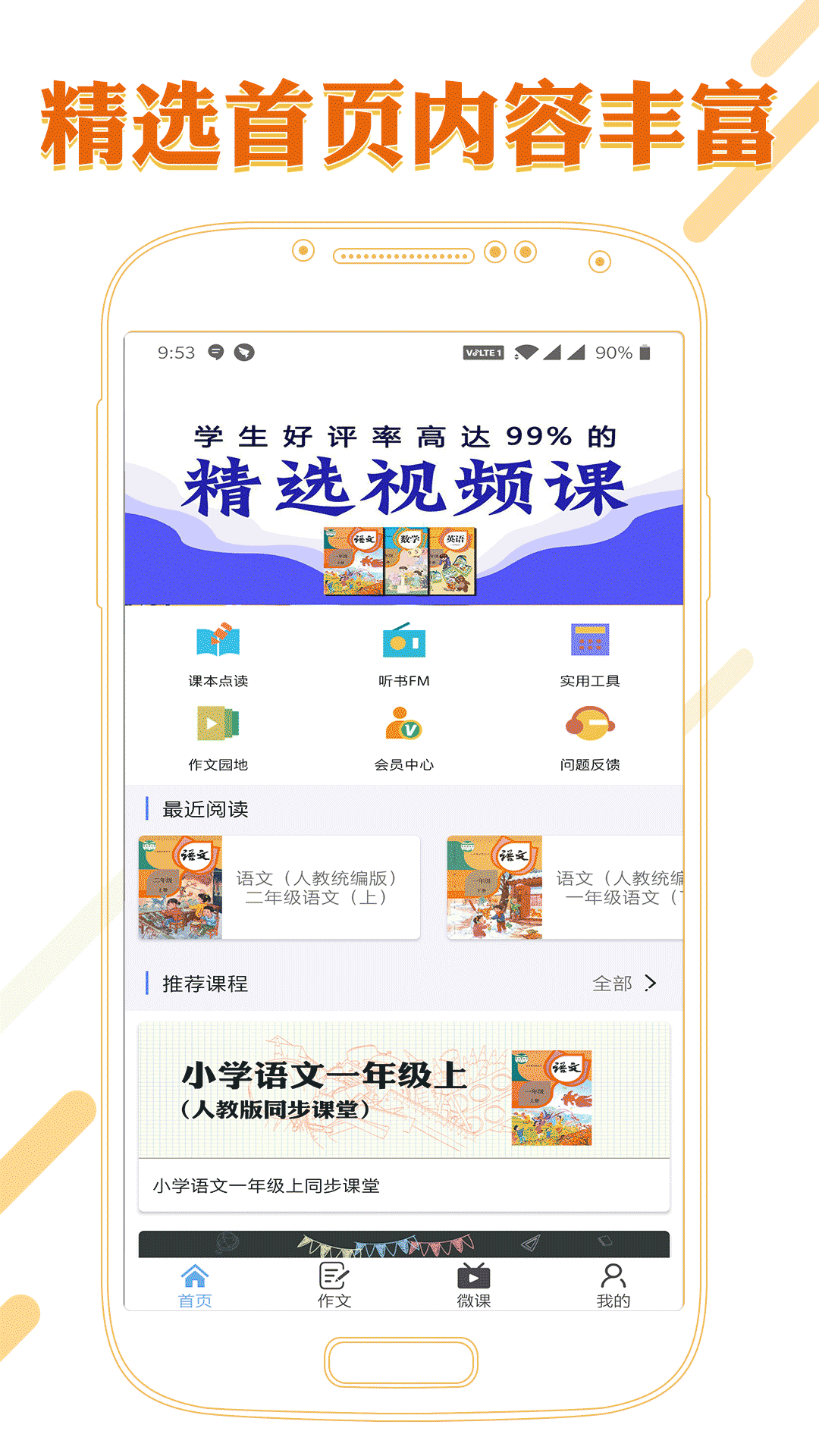 课本通小学语文学习平台v3.0.6 最新版