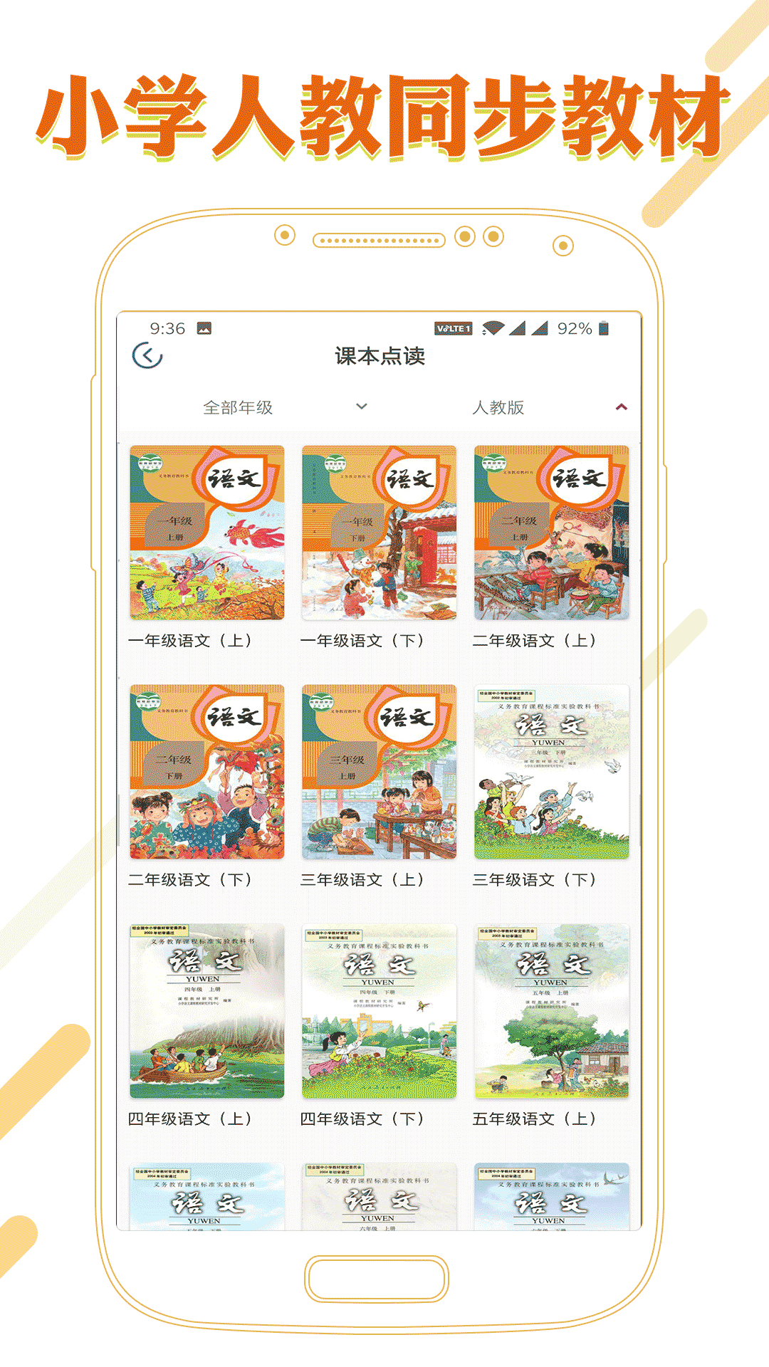 课本通小学语文学习平台v3.0.6 最新版