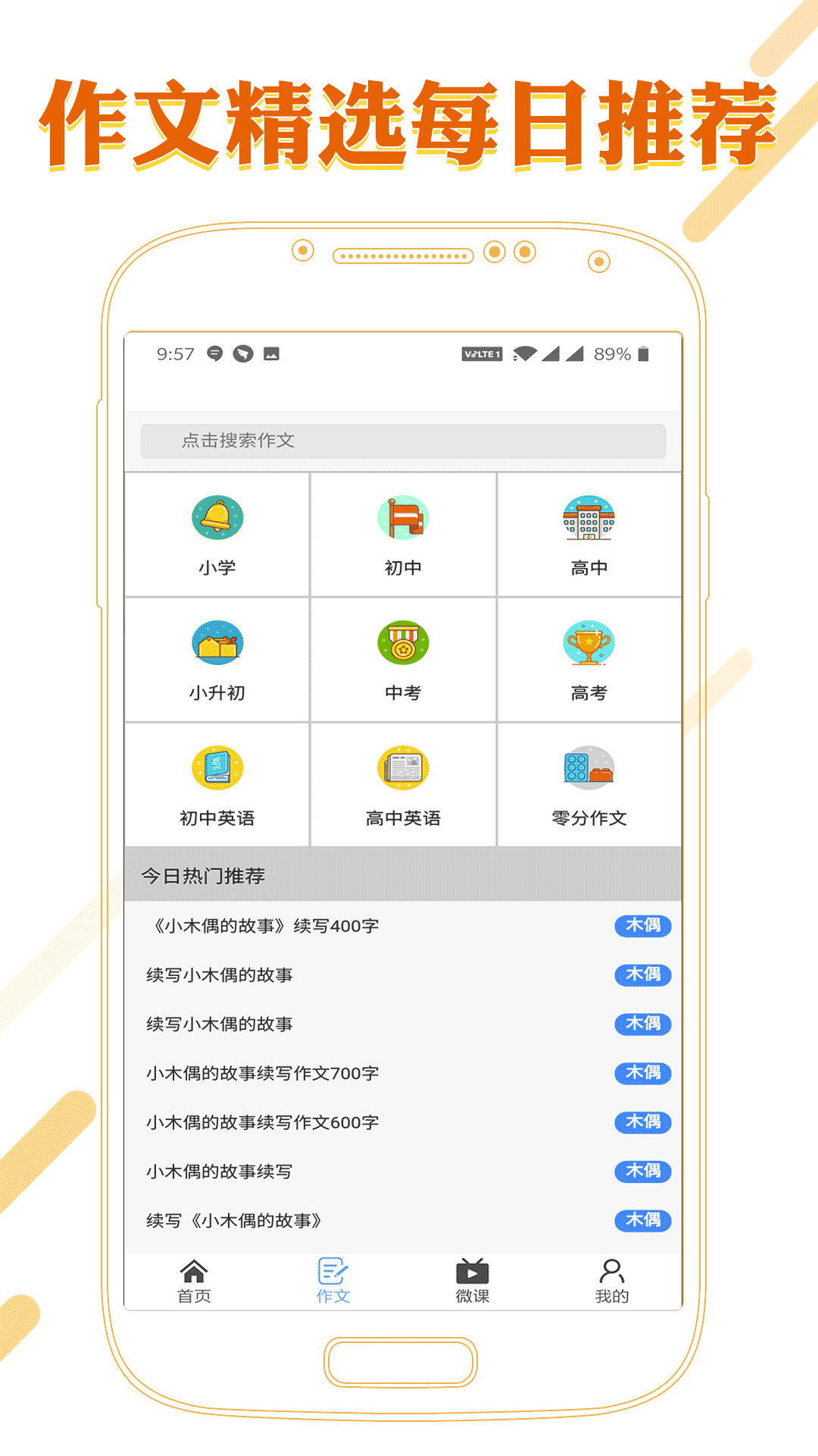 课本通小学语文学习平台v3.0.6 最新版