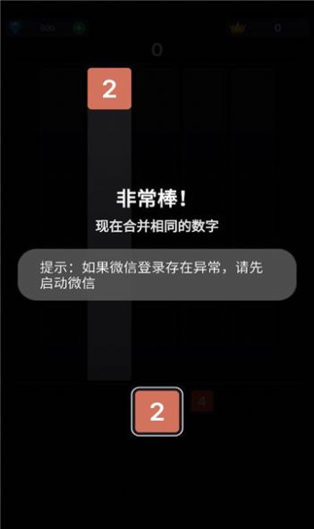 2048开怀碰v1.0.1 安卓版