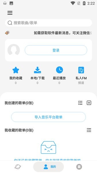 微音乐app下载最新版v1.7.7.6 安卓版