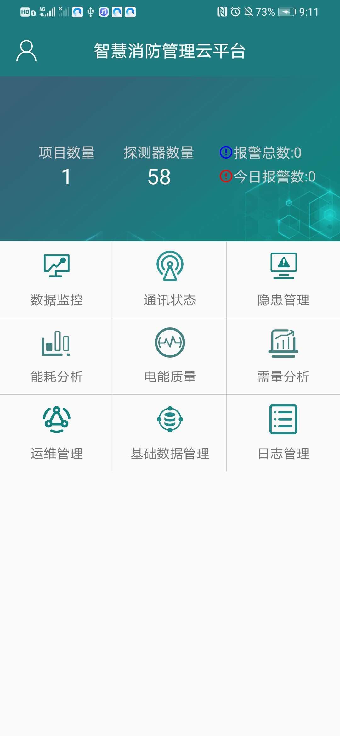 智慧消防管家1.4.0 官方版