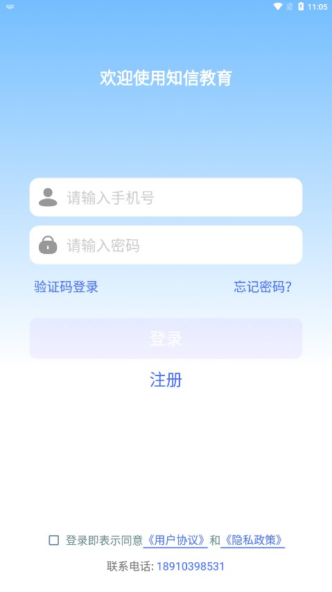 知信教育appv1.0.0 安卓版