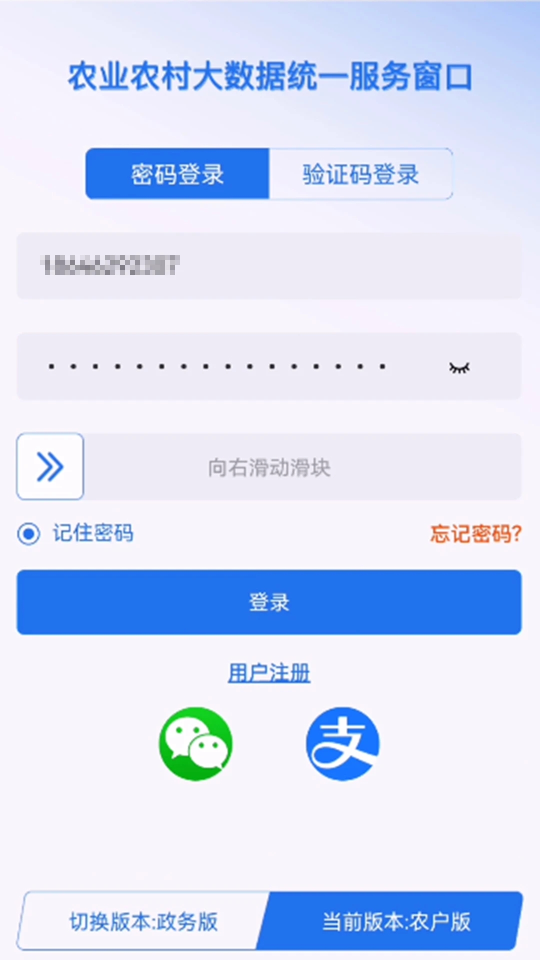 农事直通appv1.1.9.6 最新版