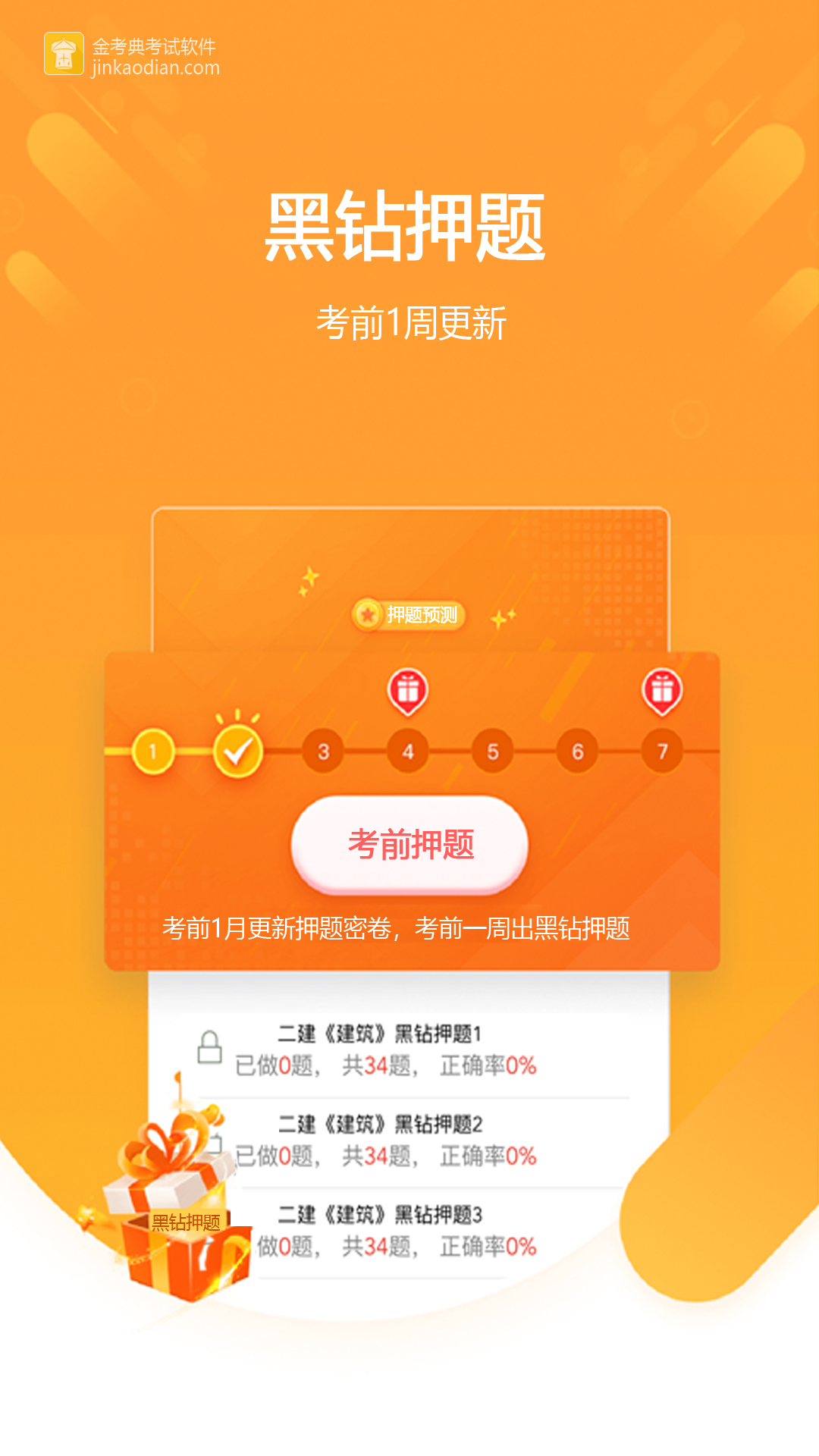 金考典app官方下载1