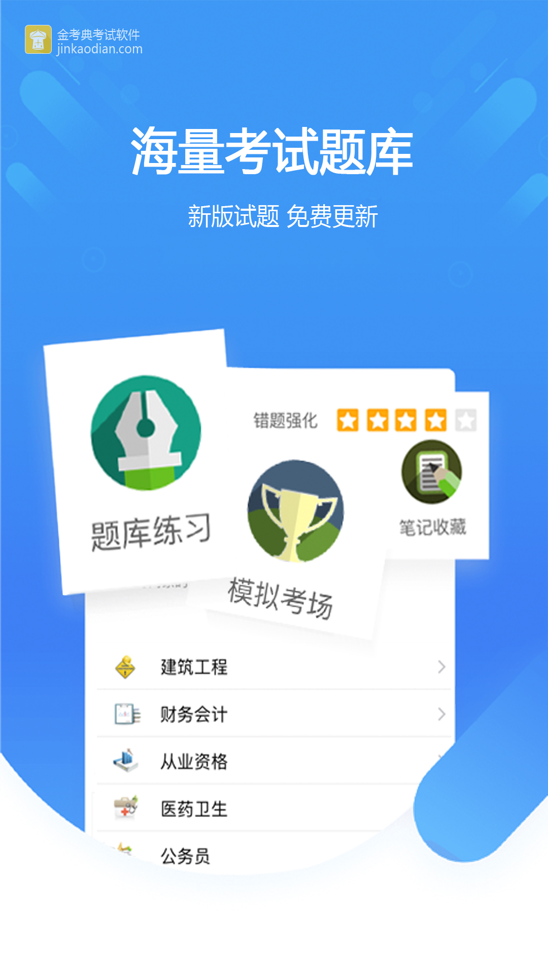 金考典app官方下载3