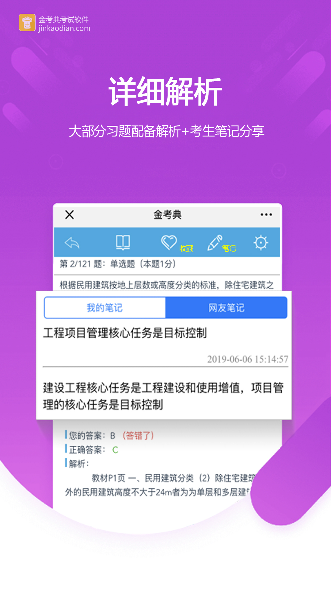 金考典app官方下载2